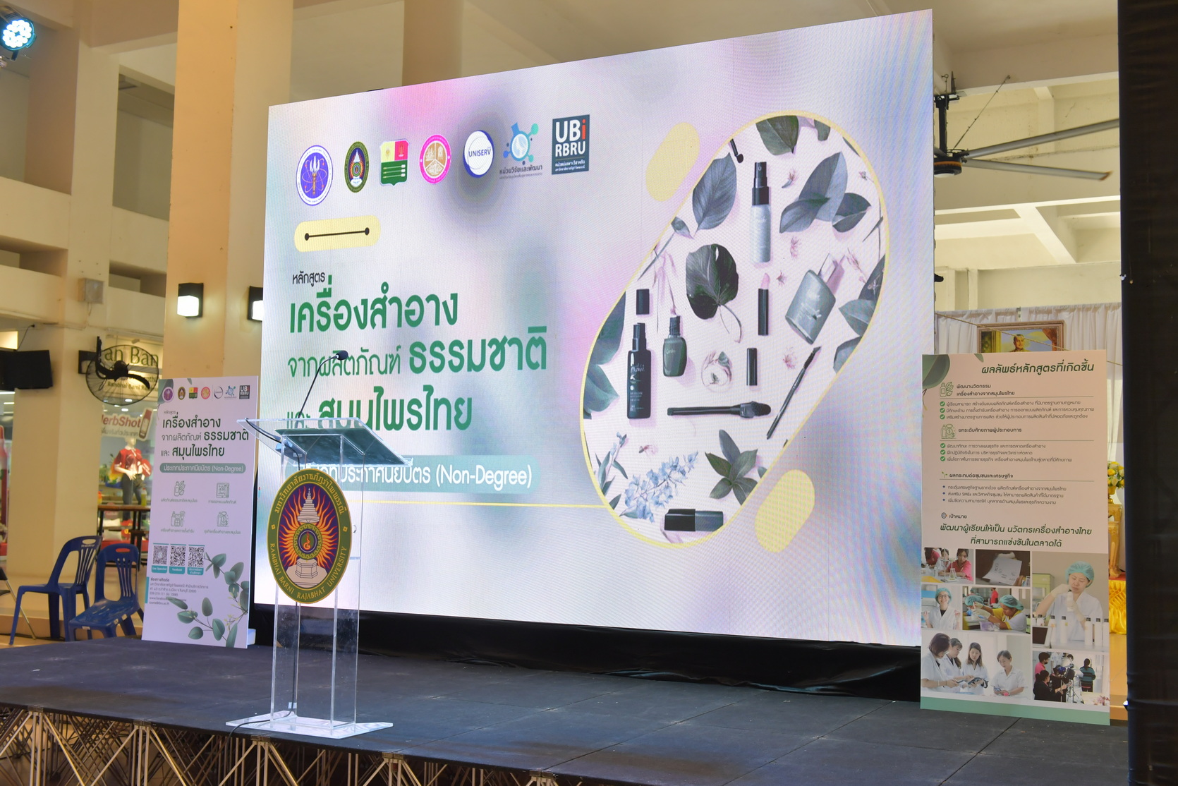 เวทีโชว์ผลงาน หลักสูตรเครื่องสำอางค์จากสมุนไพรไทย รุ่นที่ 2 (1)