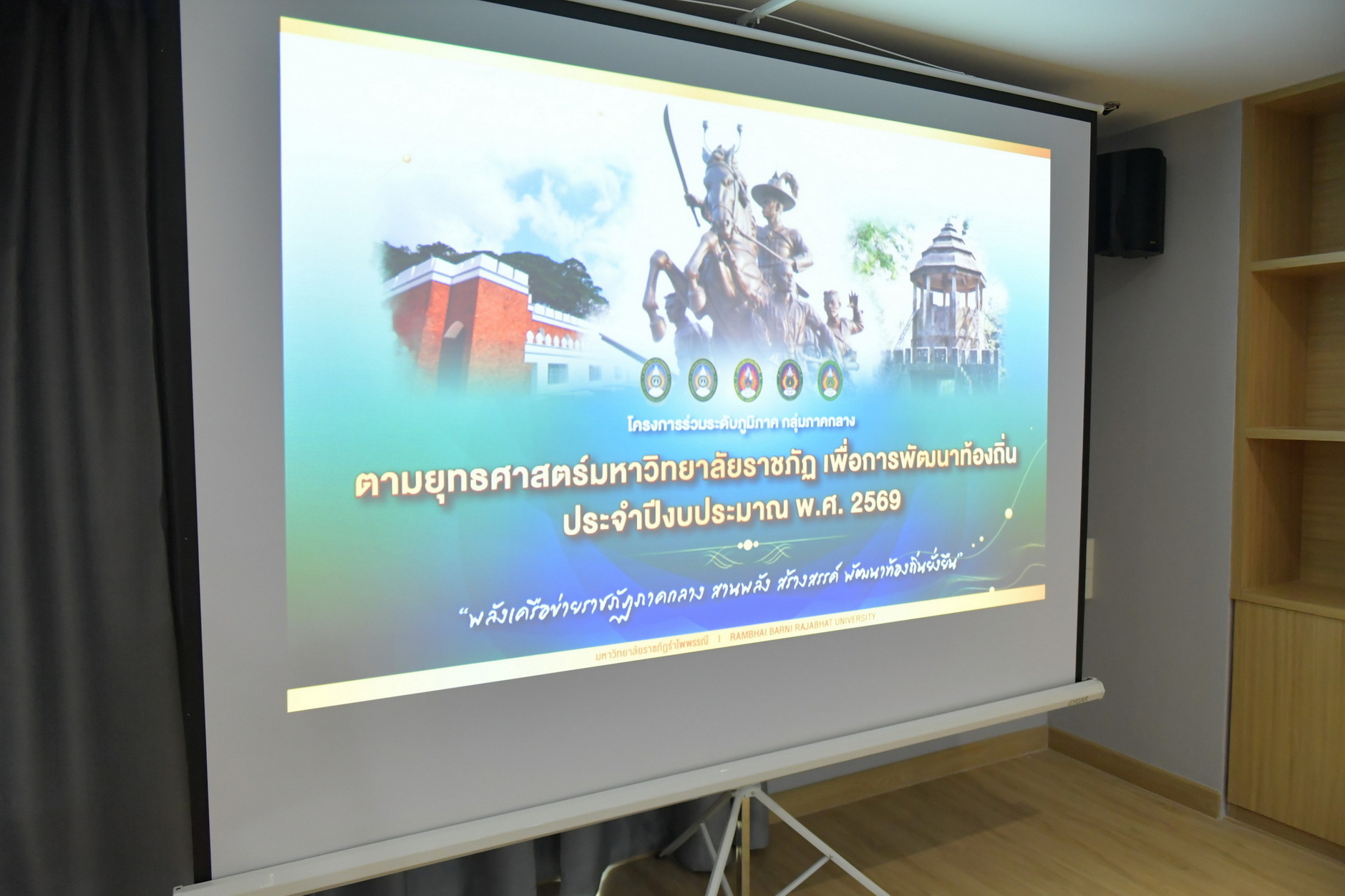 5 ราชภัฏสานพลัง ชูแหล่งท่องเที่ยวเชิงประวัติศาสตร์ด้วย Soft Power (2)