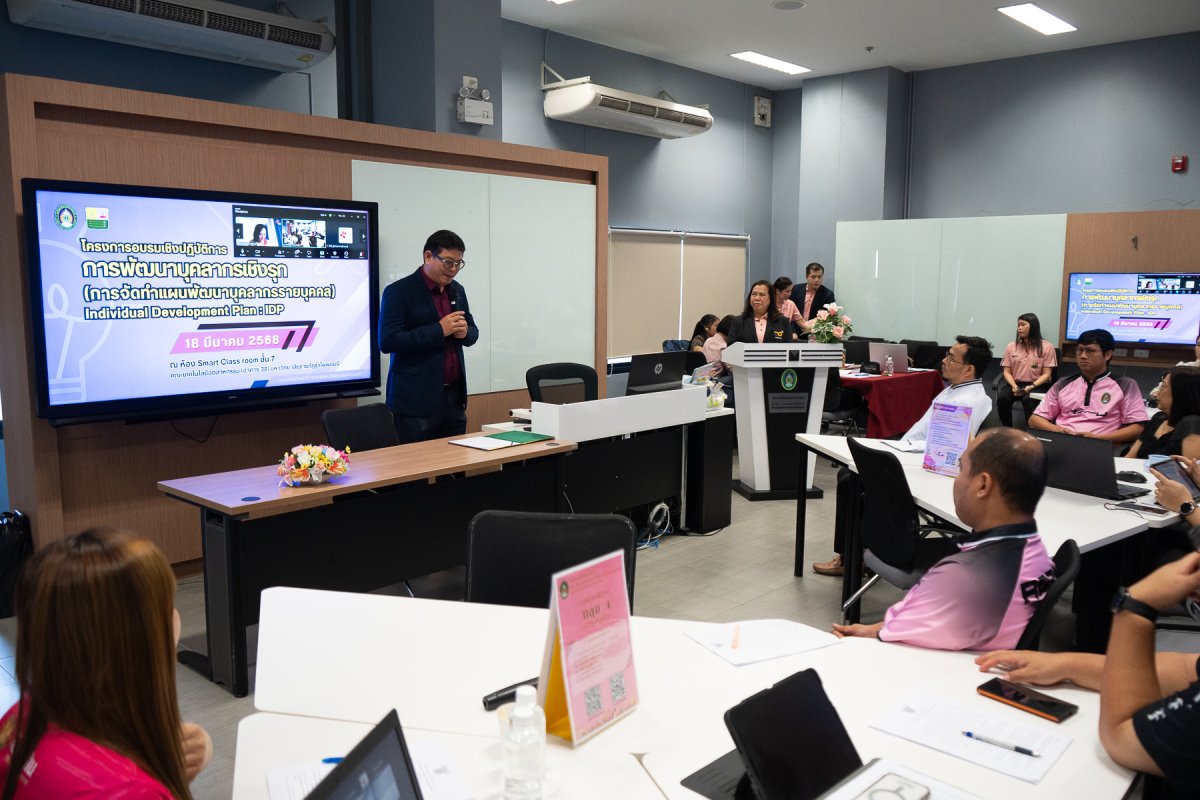 พัฒนาบุคลากรเชิงรุก! ม.รำไพฯ จัดอบรมเข้มข้น สร้างแผนพัฒนาตนเองรายบุคคล (2)