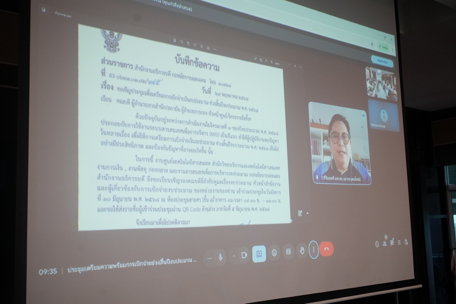 ประชุมแนวทางเบิกจ่ายสิ้นปีงบประมาณ 2568 (1)