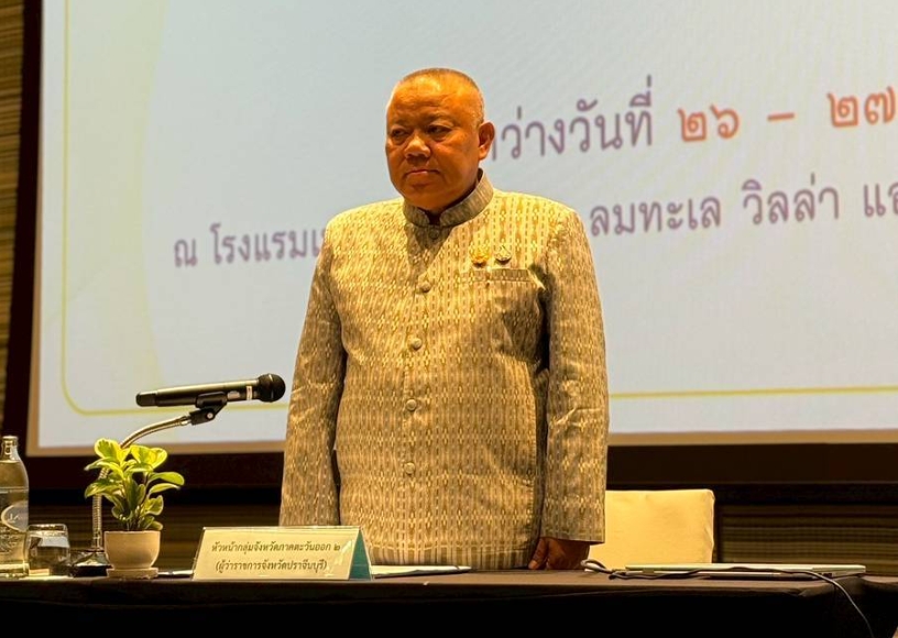 ร่วมประชุมจัดทำแผนพัฒนากลุ่มจังหวัดภาคตะวันออก 2 สู่ความยั่งยืน (2)