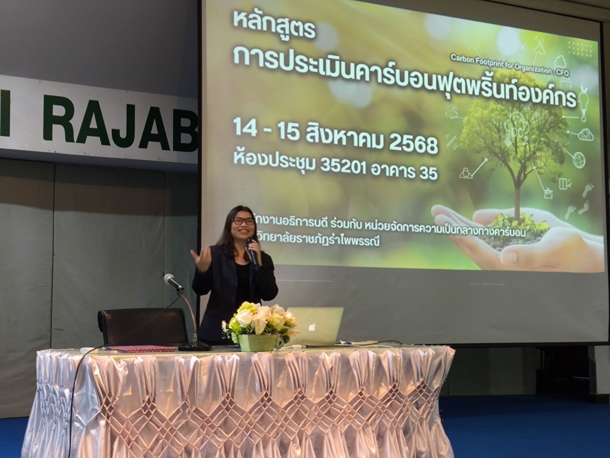 สนอ. ผนึกกำลังขับเคลื่อนการประเมินคาร์บอนฟุตพริ้นท์ สร้างต้นแบบองค์กรยั่งยืน (1)