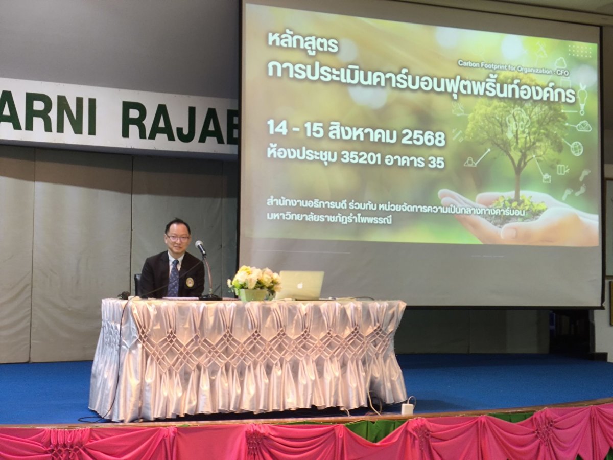 สนอ. ผนึกกำลังขับเคลื่อนการประเมินคาร์บอนฟุตพริ้นท์ สร้างต้นแบบองค์กรยั่งยืน (4)