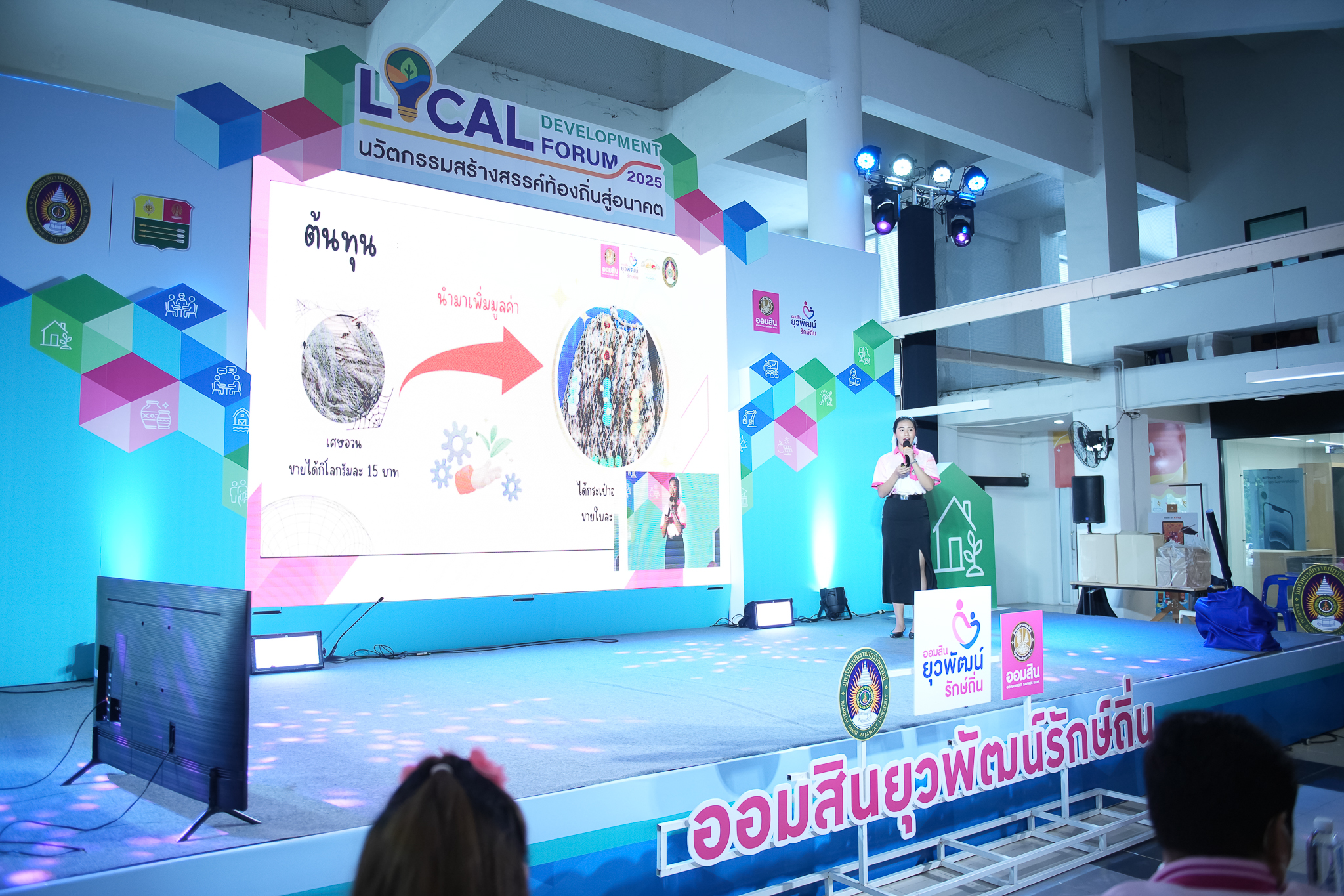 รำไพฯ เปิดเวทีนำเสนอผลการดำเนินโครงการออมสินยุวพัฒน์รักษ์ถิ่น 2568  (4)