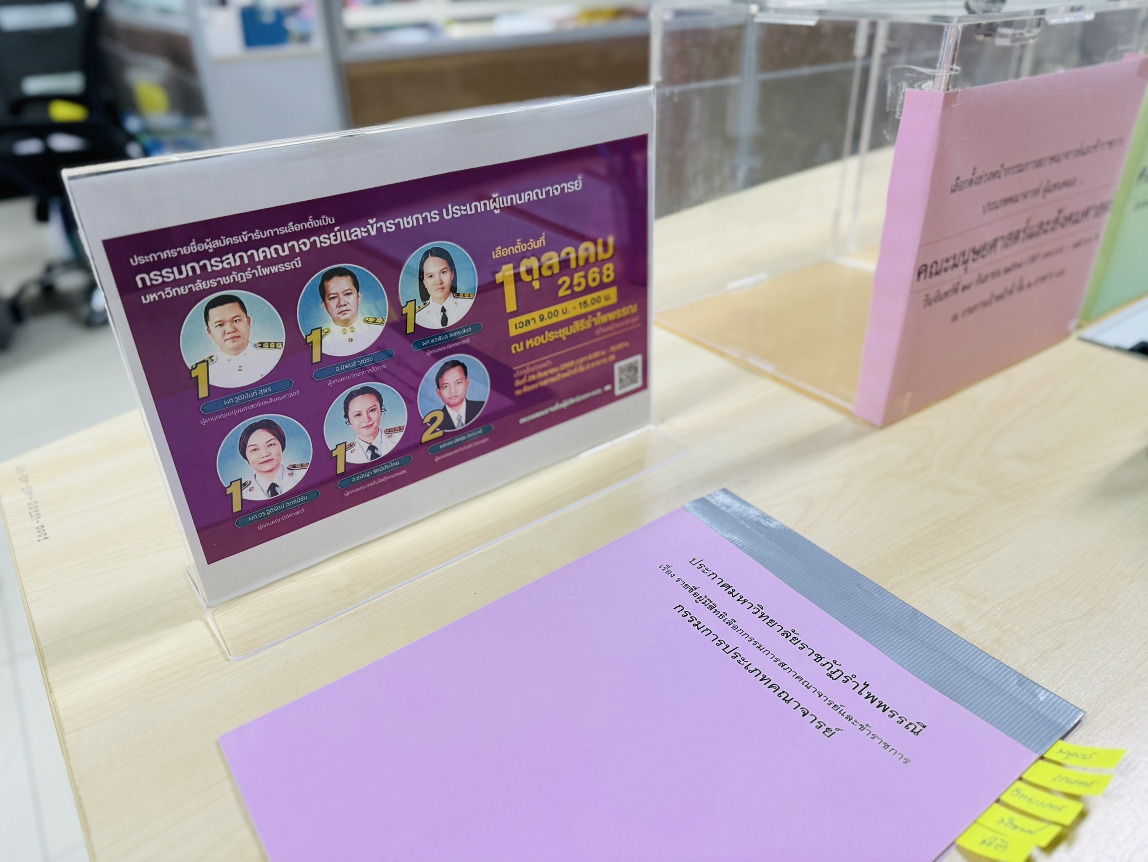 การเลือกตั้งล่วงหน้า กรรมการสภาคณาจารย์และข้าราชการ ประเภทผู้แทนคณาจารย์  (4)