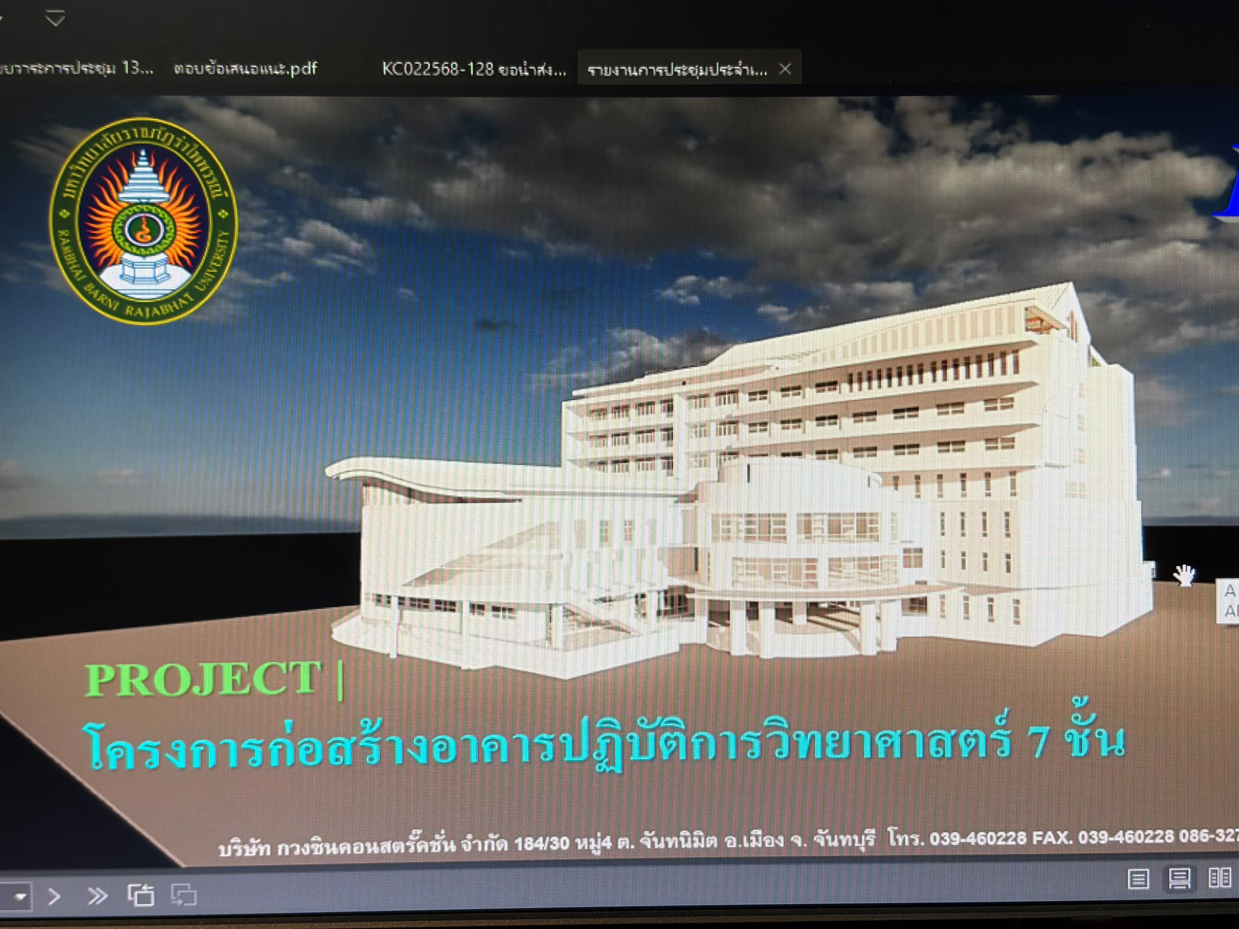 คณะกรรมการตรวจรับฯ ติดตามความคืบหน้าก่อสร้าง 'อาคารปฏิบัติการวิทยาศาสตร์ (3)