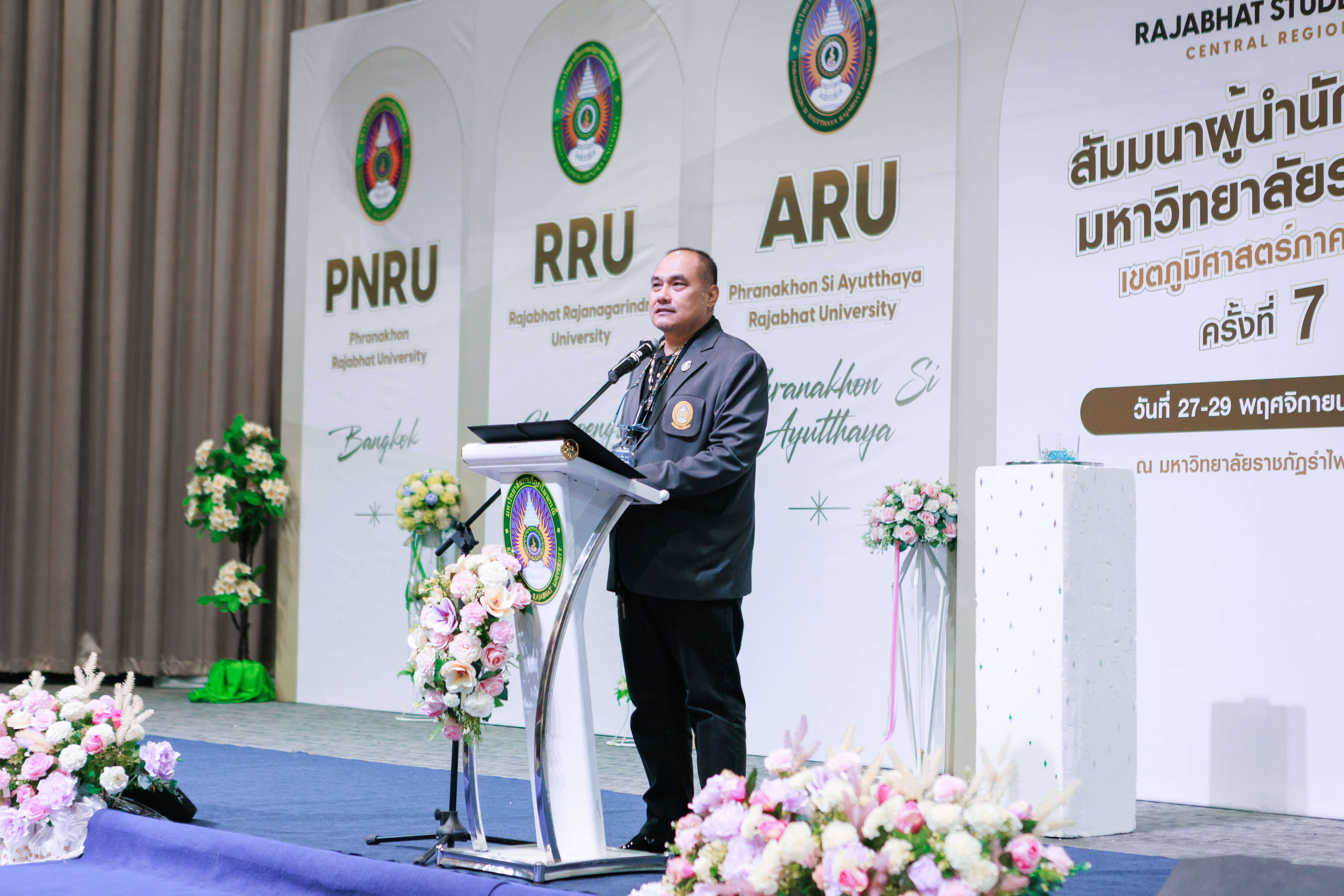 รำไพพรรณี เจ้าภาพจัดสัมมนานักศึกษา 6 ราชภัฏภาคกลาง ครั้งที่ 7 ชูโมเดลผู้นำยุค AI อนุรักษ์ท้องถิ่น (5)