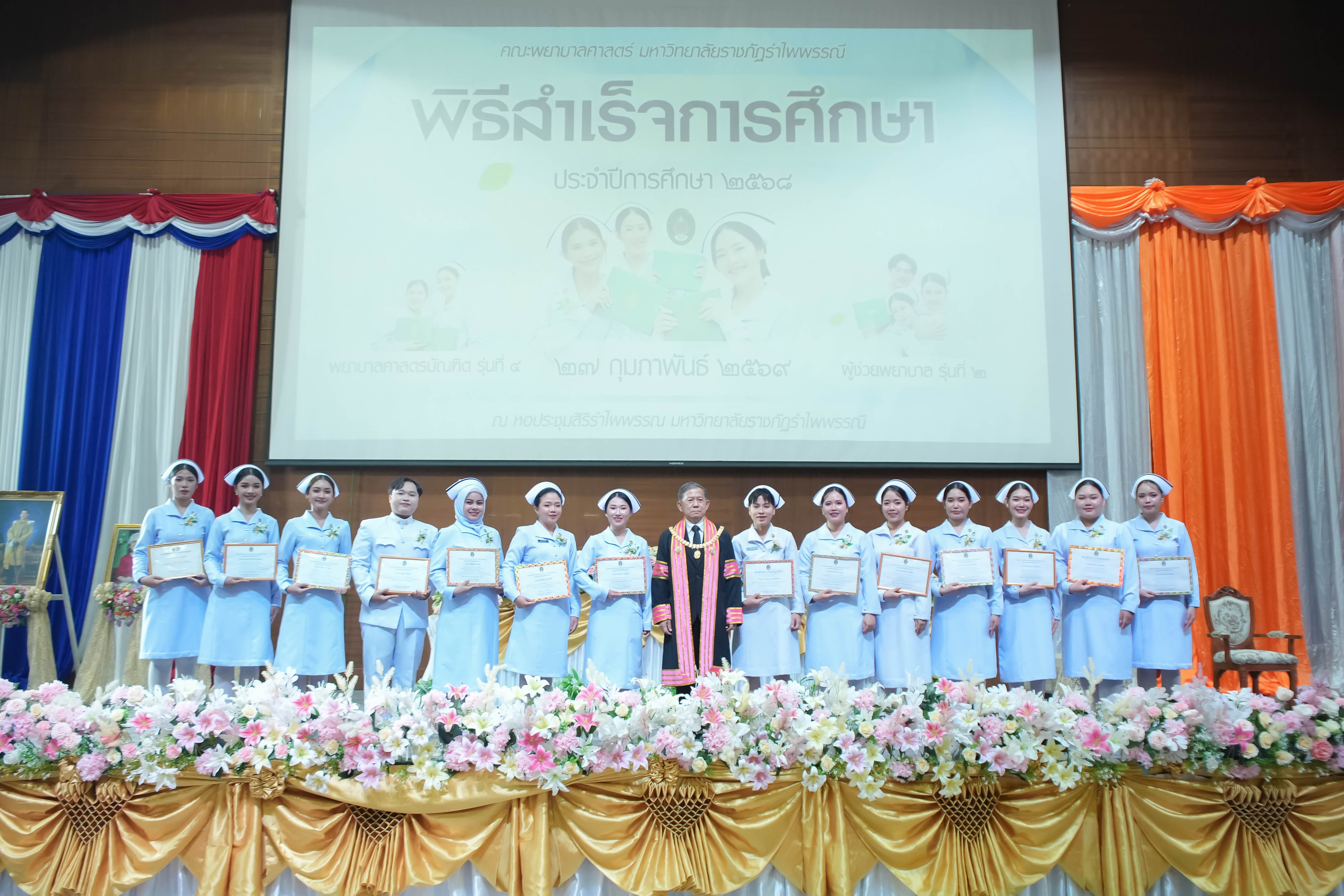 พิธีสำเร็จการศึกษาของนักศึกษาพยาบาลศาสตรบัณฑิต รุ่นที่ 4 และหลักสูตรผู้ช่วยพยาบาล รุ่น 2 (1)