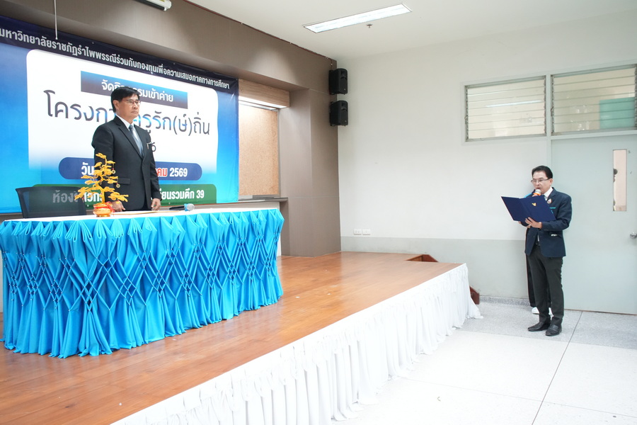 มรภ.รำไพพรรณี เฟ้นหา "ครูรัก(ษ์)ถิ่น" รุ่น 6 ปั้นแม่พิมพ์คุณภาพคืนถิ่นห่างไกล (3)