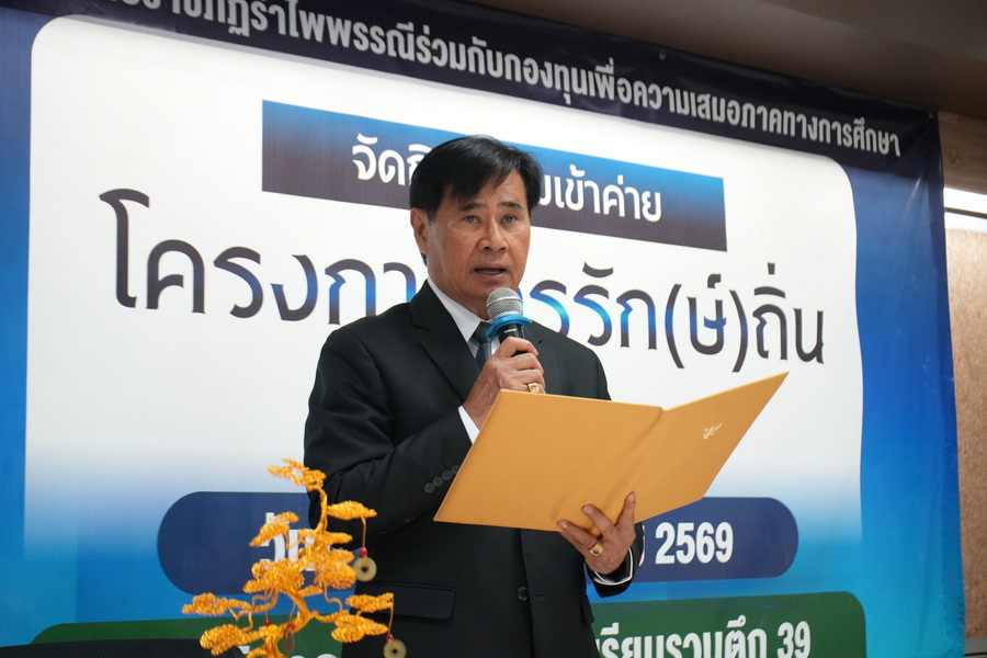 มรภ.รำไพพรรณี เฟ้นหา "ครูรัก(ษ์)ถิ่น" รุ่น 6 ปั้นแม่พิมพ์คุณภาพคืนถิ่นห่างไกล (4)