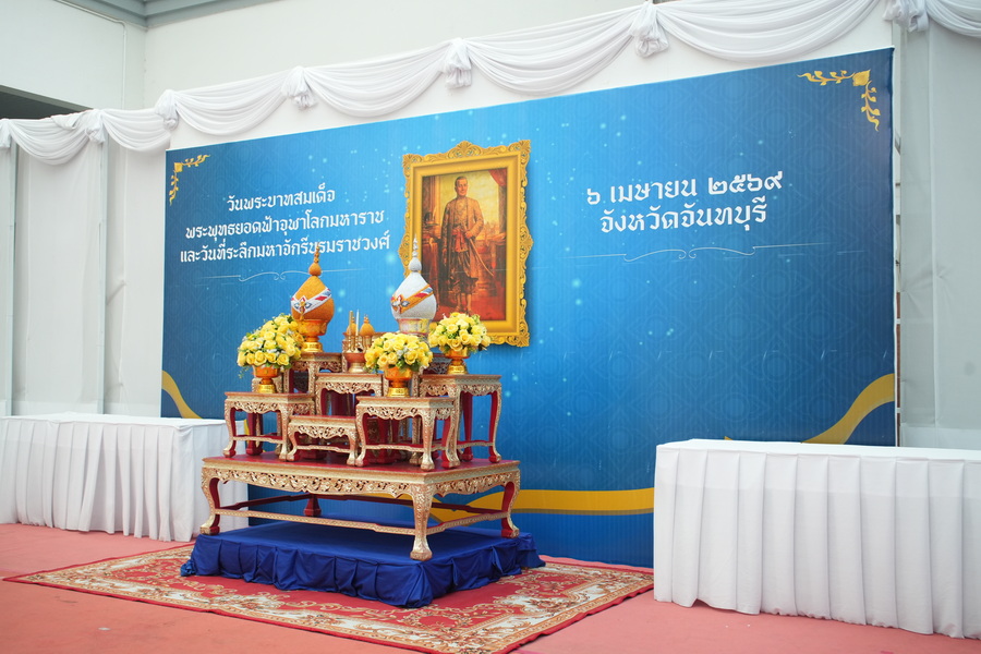 ร่วมพิธีวันสมเด็จพระพุทธยอดฟ้าจุฬาโลกมหาราช 2569 (2)