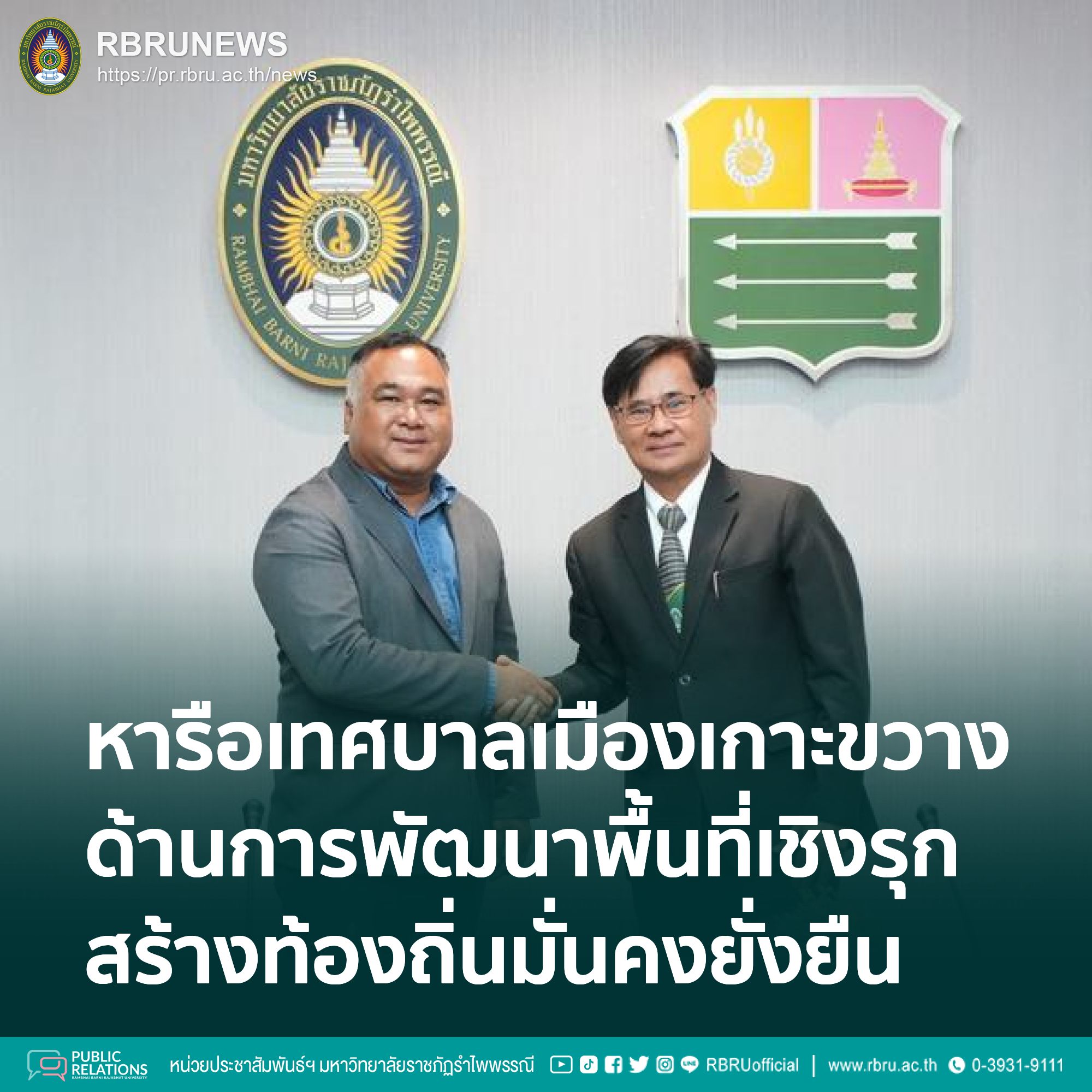 ประชุมร่วมเทศบาลเมืองเกาะขวาง ด้านการพัฒนาพื้นที่เชิงรุก