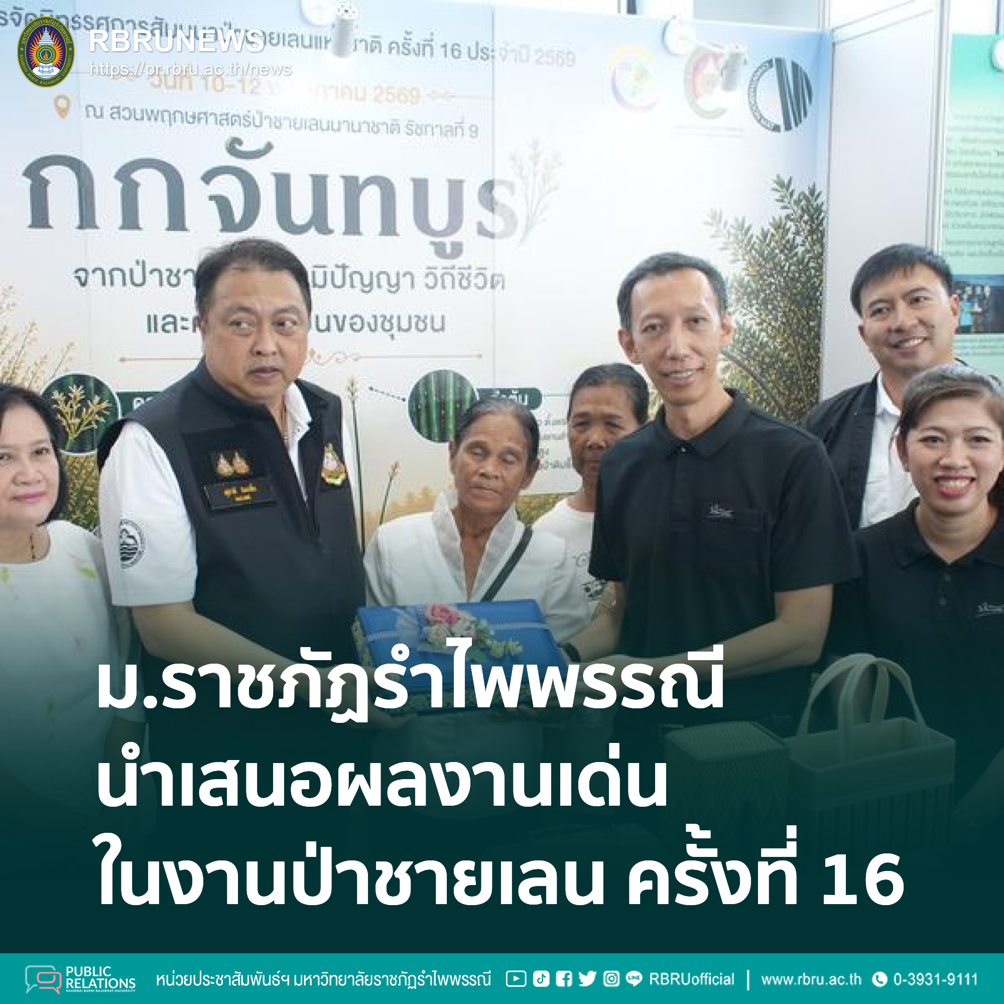 มรภ.รำไพพรรณี โชว์ภูมิปัญญาจันท์ยกระดับเสื่อกกท่าแฉลบสู่สากล ในงานป่าชายเลนแห่งชาติ ครั้งที่ 16