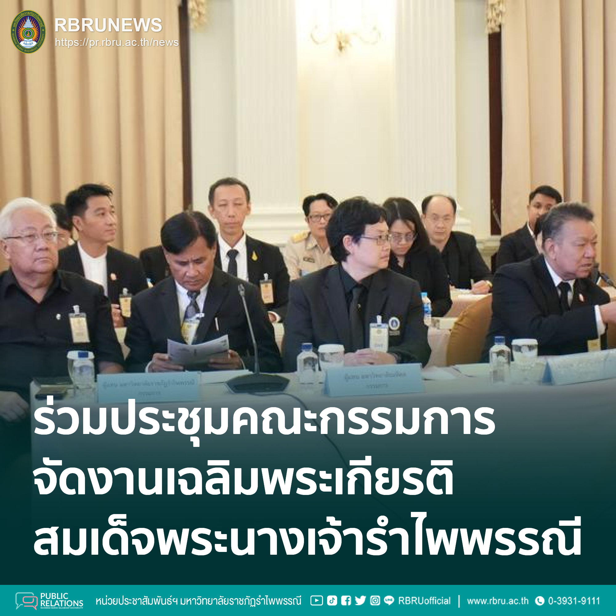 รัฐบาลเตรียมจัดงานใหญ่เฉลิมพระเกียรติสมเด็จพระนางเจ้ารำไพพรรณีฯ 100 ปี UNESCO