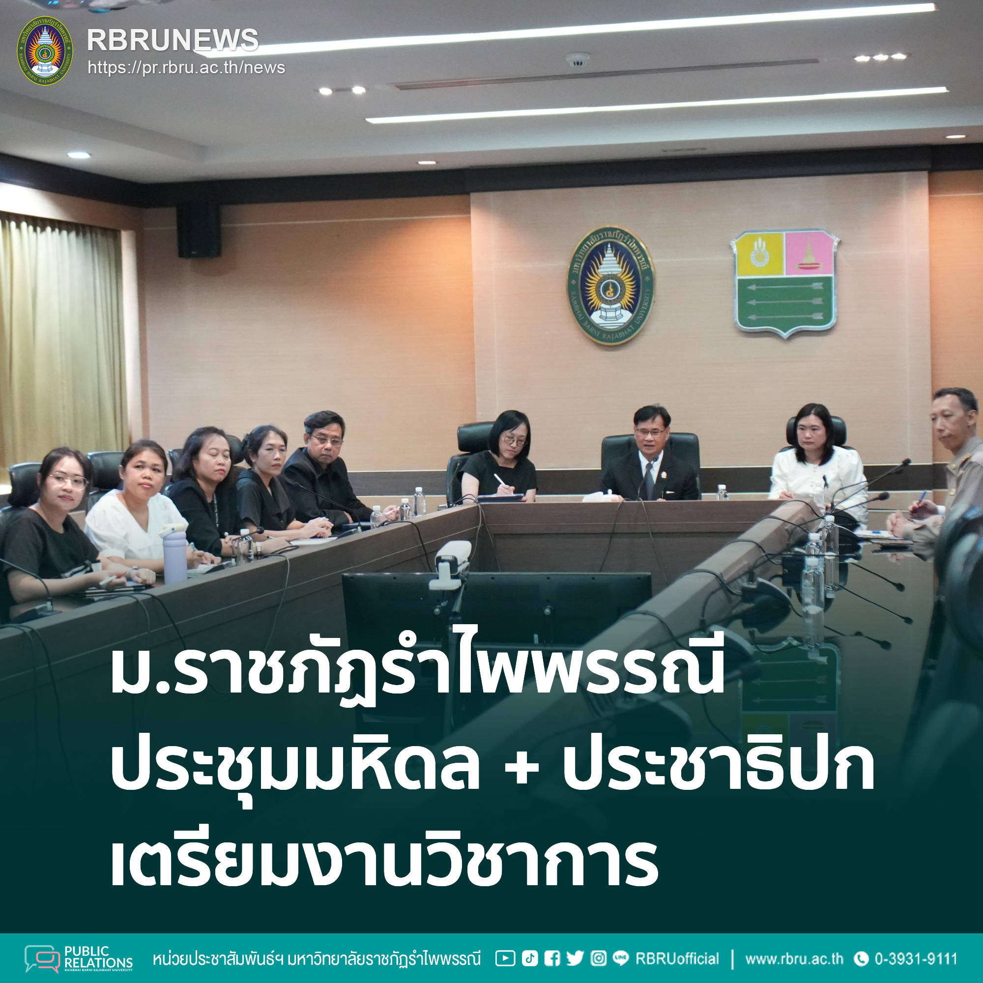 มรภ.รำไพพรรณีร่วมจัดประชุมวิชาการโลกฉลองวาระยูเนสโก