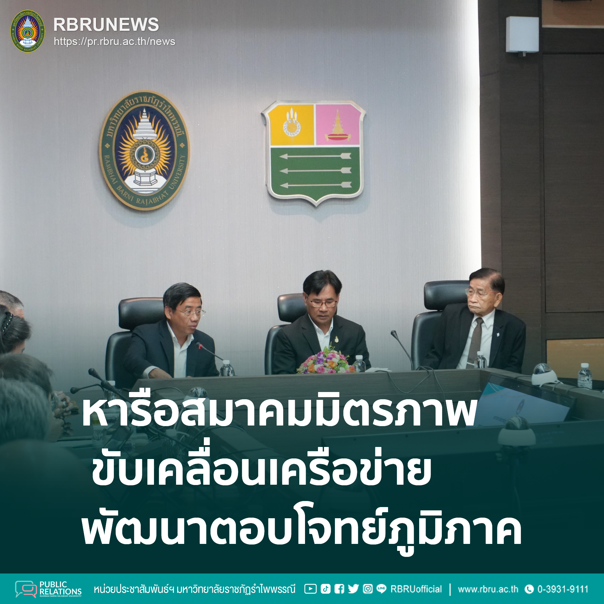 หารือสมาคมมิตรภาพไทย-กัมพูชา ขับเคลื่อนเครือข่าย พัฒนาหลักสูตรตอบโจทย์ภูมิภาค