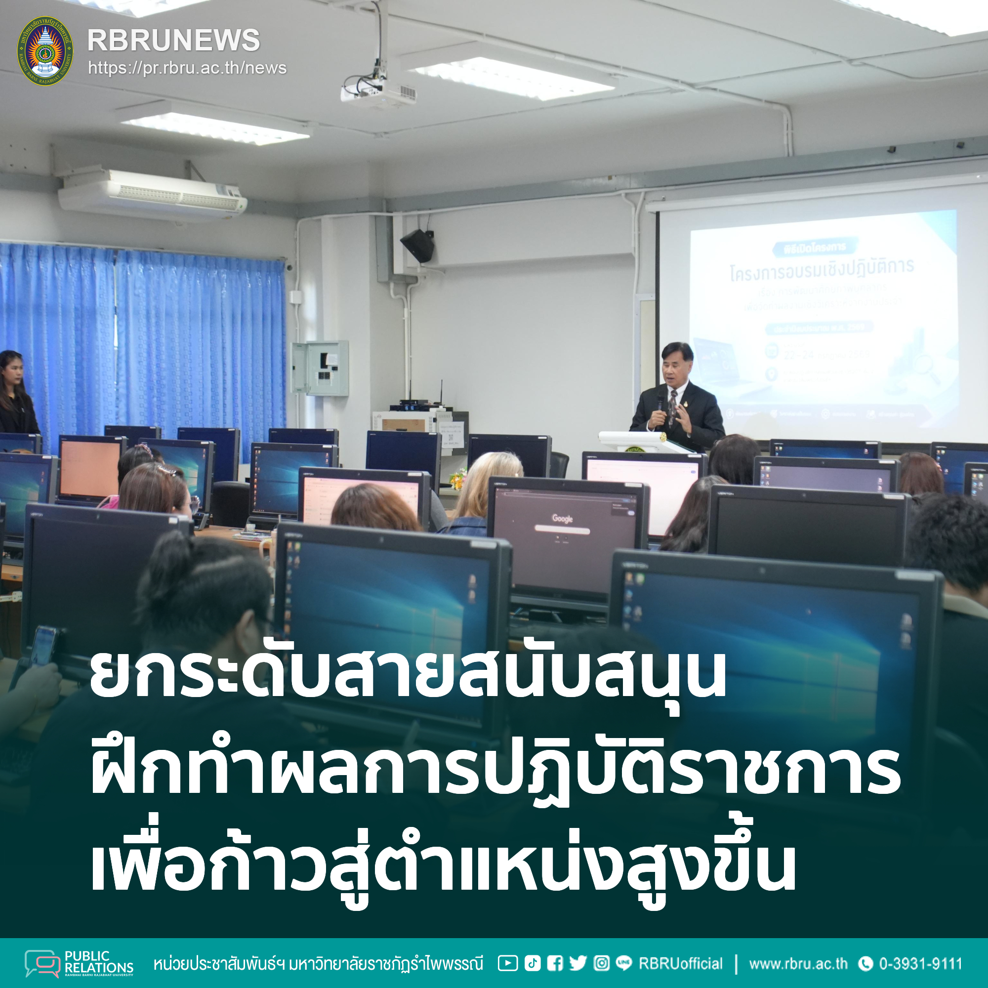 ยกระดับสายสนับสนุน ฝึกทำผลงานก้าวสู่ตำแหน่งสูงขึ้น