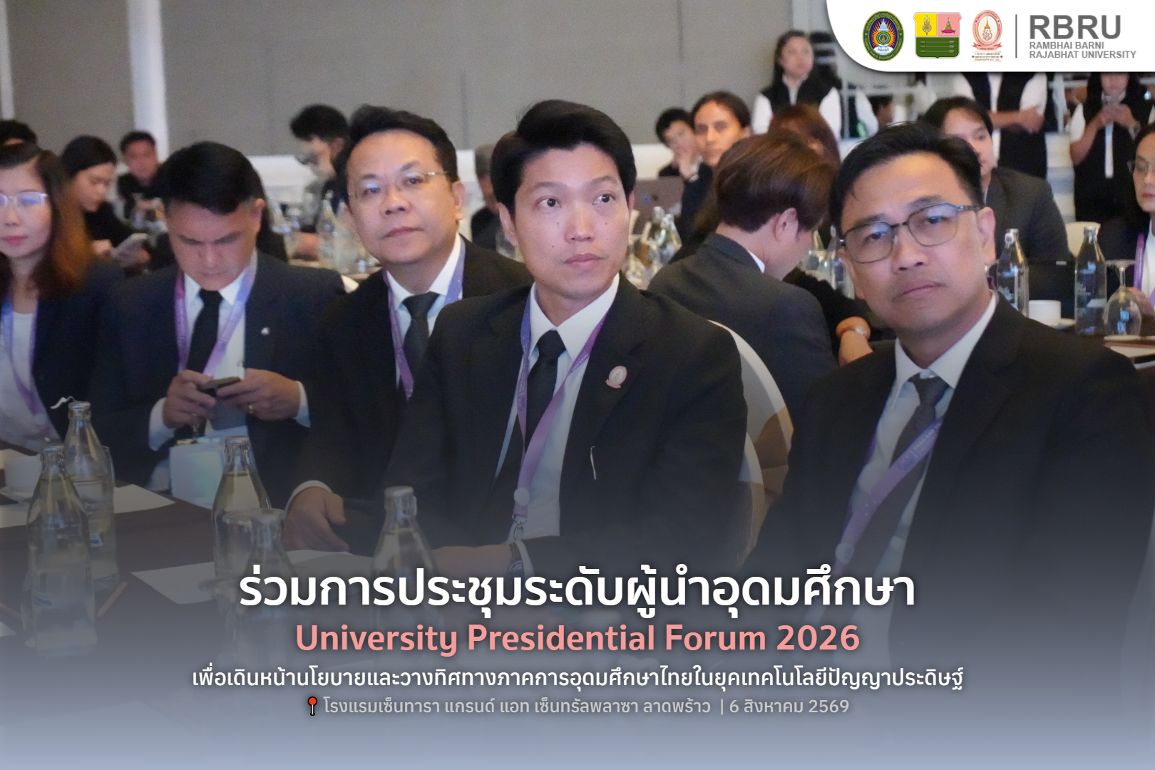 มรภ.รำไพพรรณี ร่วมขับเคลื่อนอุดมศึกษาไทยสู่ยุค AI