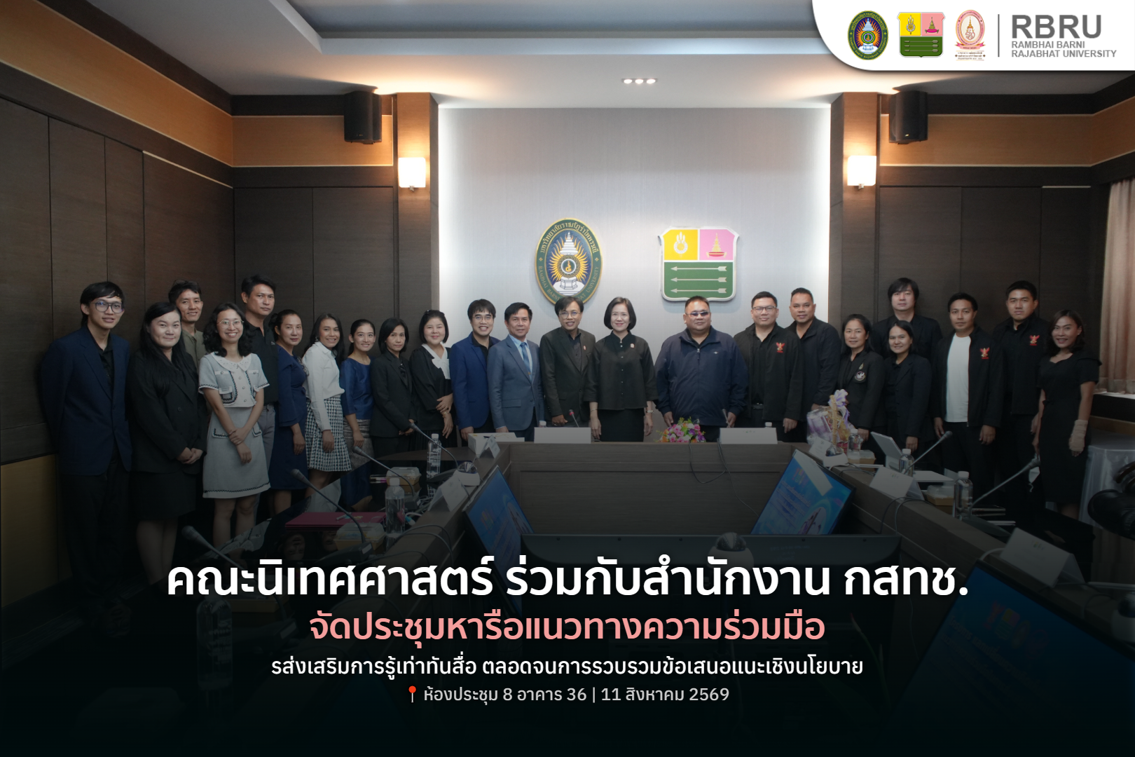รำไพพรรณีจับมือ กสทช. ยกระดับการเข้าถึงสื่อดิจิทัล