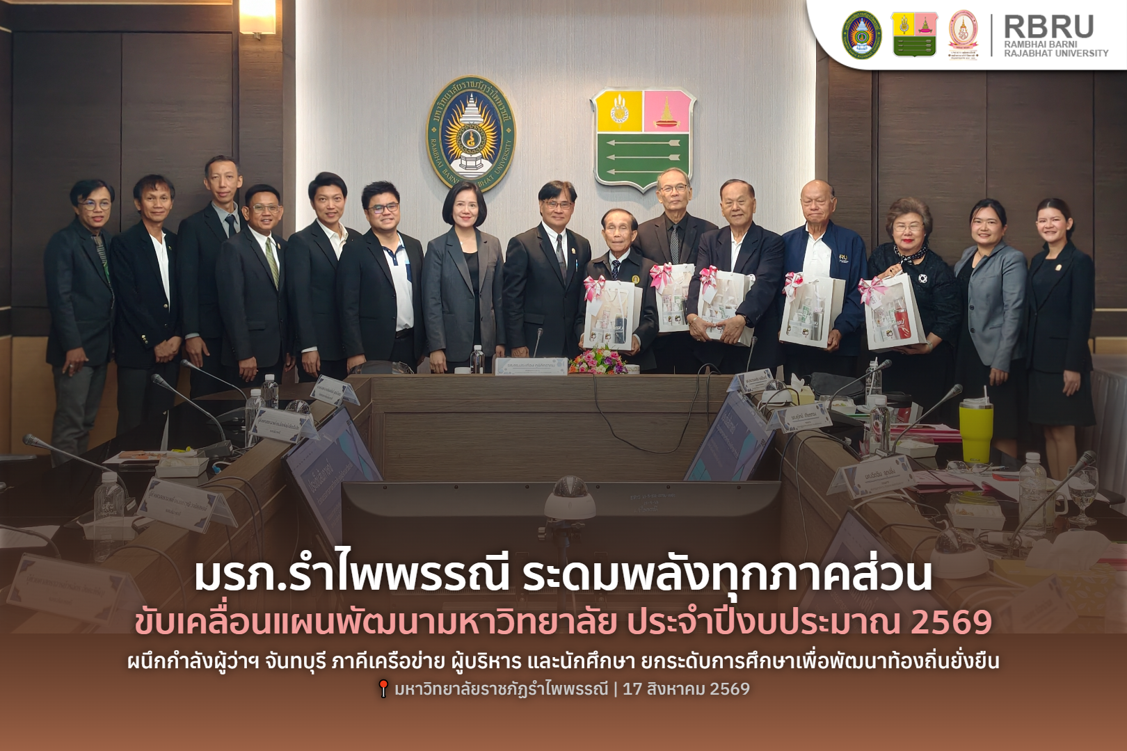 รำไพพรรณีระดมความคิดเห็นทุกภาคส่วนเพื่อการพัฒนาปี 2569